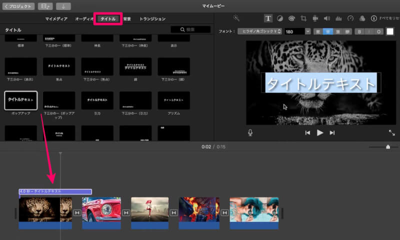 Imovieの使い方２ タイトル テキスト テロップを入れて編集する方法 じぶんライフ