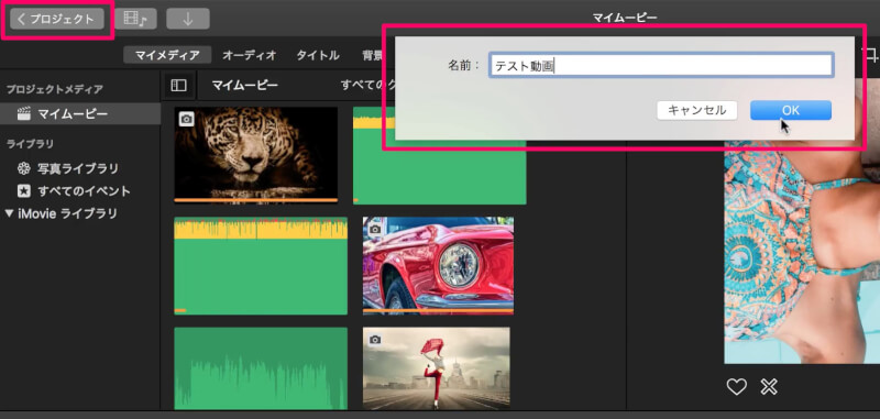 Imovieの使い方４ Mp4の書き出しとプロジェクト保存のやり方 複製