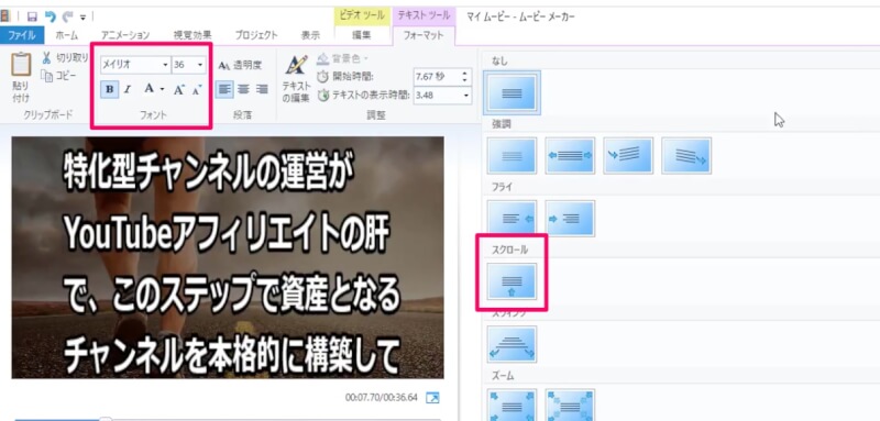 ムービーメーカー テキストスクロール動画の作り方と編集方法 じぶんライフ