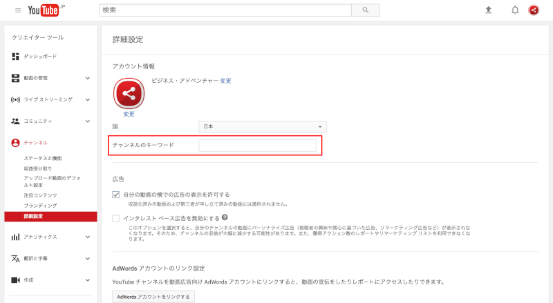 Youtubeのチャンネル名変更と詳細設定 初期設定 のやり方 じぶんライフ