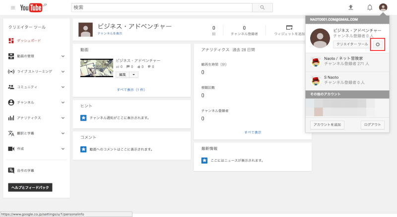 Youtubeのチャンネル名変更と詳細設定 初期設定 のやり方 じぶんライフ