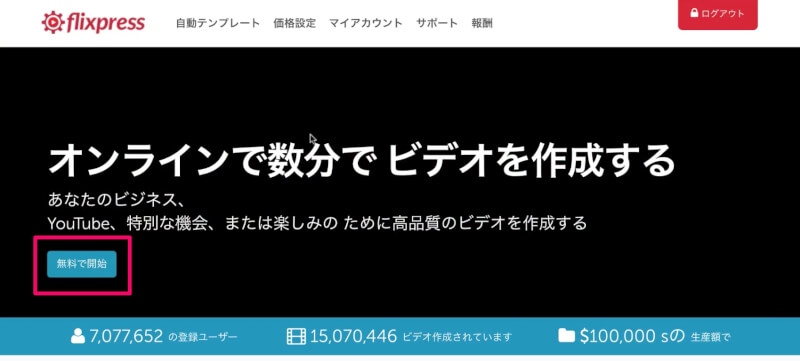 オープニング動画を無料で簡単に作る方法 海外のサイトを使おう じぶんライフ