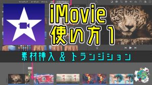 Imovieのテキストスクロール動画編集 初心者でも簡単な作り方 じぶんライフ