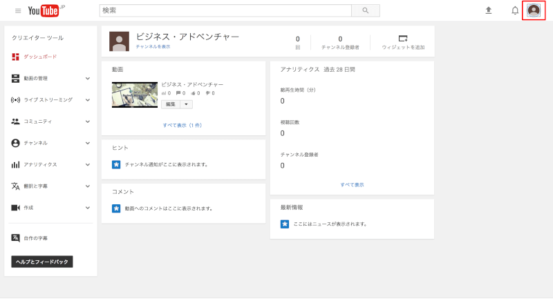 Youtubeのチャンネル名変更と詳細設定 初期設定 のやり方 じぶんライフ