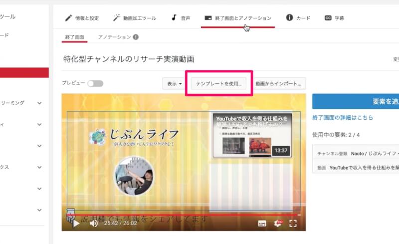 Youtube エンディングの作り方 ポイントは終了画面 じぶんライフ