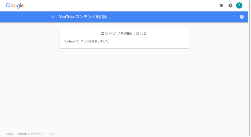 削除 youtube チャンネル
