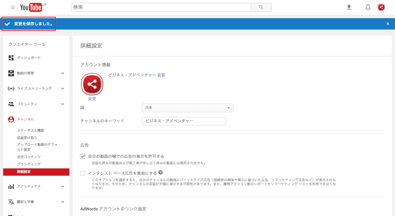 Youtubeのチャンネル名変更と詳細設定 初期設定 のやり方 じぶんライフ